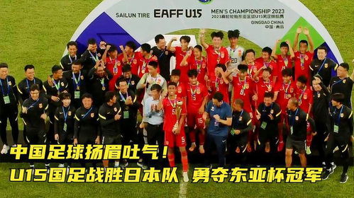 东亚杯:日本队6-1胜中国香港(东亚杯,日本队6-1大胜中国香港,展现技术流风采) 东亚杯:日本队6-1胜中国香港(东亚杯,日本队6-1大胜中国香港,展现技术流风采)