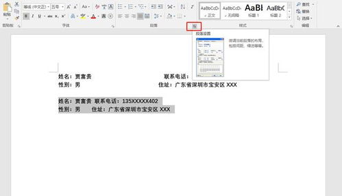 华为电脑段落怎么设置(华为电脑段落设置详解，轻松掌握文本排版技巧)