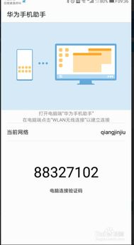 华为怎么关机连电脑(华为智能手机与电脑的连接关机操作指南)