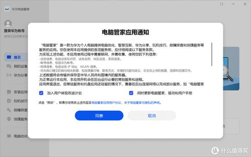 华为电脑怎么授权信任(华为电脑授权信任设置详解)