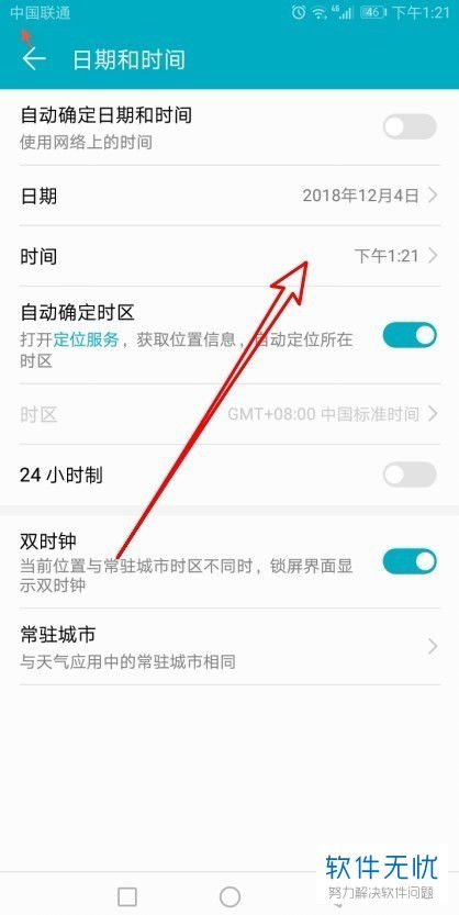 华为电脑时间怎么修改(华为电脑时间修改步骤详解)