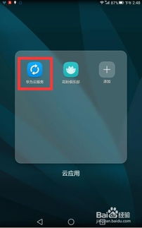 电脑怎么使用华为云(如何使用电脑连接华为云,体验高效云服务) 电脑怎么使用华为云(如何使用电脑连接华为云,体验高效云服务)