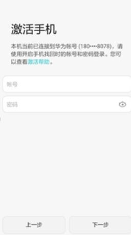 怎么跳过华为电脑联网(华为电脑跳过联网激活的方法与步骤)