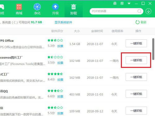 华为电脑怎么卸载搜狗(华为电脑上卸载搜狗的步骤详解)