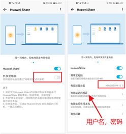 华为share怎么连上电脑(华为Share连接电脑,轻松实现文件传输与同步) 华为share怎么连上电脑(华为Share连接电脑,轻松实现文件传输与同步)