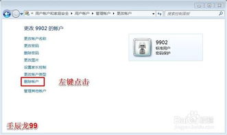华为电脑怎么删除帐户(华为电脑删除账户的步骤详解)