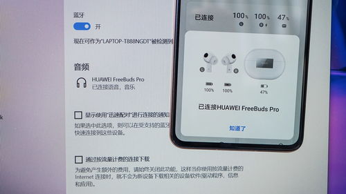 freebudspro怎么连接华为电脑(华为FreeBuds Pro如何连接华为电脑—详细步骤解析)