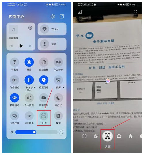 华为电脑怎么识图取字(华为电脑识图取字功能详解)