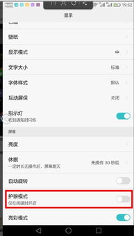 华为电脑怎么取消护眼(华为电脑取消护眼功能的详细步骤)