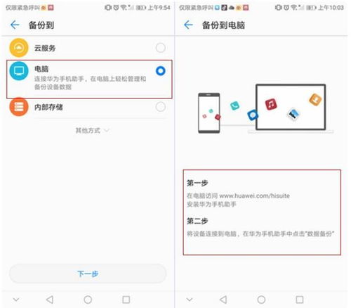 电脑华为备份怎么恢复(华为电脑备份恢复详解，轻松应对数据丢失问题)