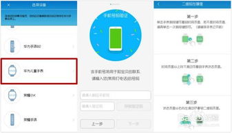 华为手表怎么绑定电脑(华为手表与电脑的绑定，操作指南)