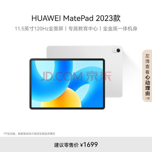 怎么薅华为平板电脑(揭秘如何合理获取华为平板电脑的实用指南) 怎么薅华为平板电脑(揭秘如何合理获取华为平板电脑的实用指南)
