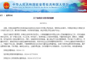 大使馆:在韩中国公民加强安全防范(大使馆提醒,在韩中国公民加强安全防范) 大使馆:在韩中国公民加强安全防范(大使馆提醒,在韩中国公民加强安全防范)
