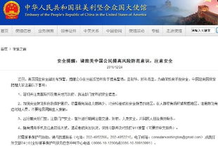 大使馆:在韩中国公民加强安全防范(大使馆提醒,在韩中国公民加强安全防范) 大使馆:在韩中国公民加强安全防范(大使馆提醒,在韩中国公民加强安全防范)