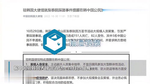 大使馆:在韩中国公民加强安全防范(大使馆提醒,在韩中国公民加强安全防范) 大使馆:在韩中国公民加强安全防范(大使馆提醒,在韩中国公民加强安全防范)