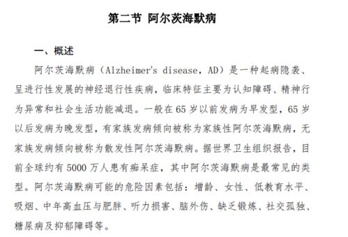 国家卫健委叫停阿尔茨海默病手术(国家卫健委叫停阿尔茨海默病手术，重新审视与深度理解)