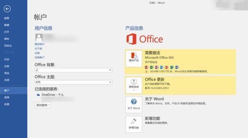 怎么激活office华为电脑(如何激活Office在华为电脑上的操作指南)