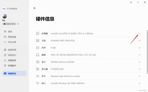 华为电脑怎么查询信息(华为电脑信息查询指南) 华为电脑怎么查询信息(华为电脑信息查询指南)