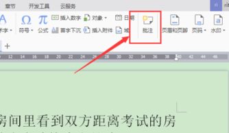 华为电脑怎么添加脚注(华为电脑Word文档中如何添加脚注)