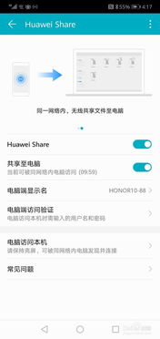 华为共享电脑怎么设置(华为共享电脑设置详解，轻松实现文件共享与协同工作)