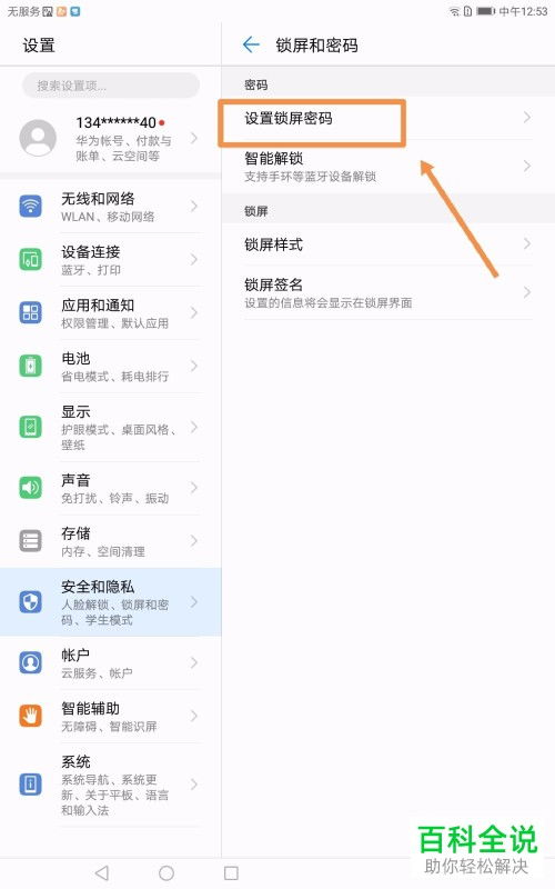 怎么删除华为电脑密码(如何删除华为电脑密码)