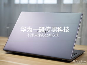 怎么贴华为电脑贴纸(华为电脑贴纸的贴法与技巧)