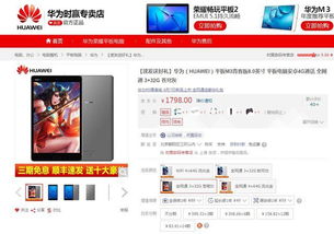 怎么抢华为平板电脑(华为平板电脑抢购攻略，掌握技巧，轻松入手)