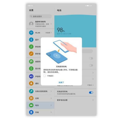 华为怎么设置电脑充电(华为电脑充电设置详解)
