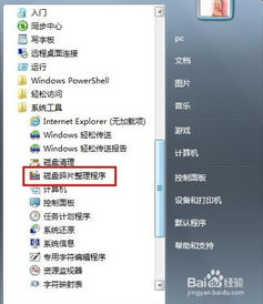 华为电脑碎片怎么清理(华为电脑碎片清理全攻略，提升你的电脑性能与效率)