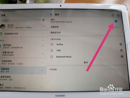 华为电脑怎么连接蓝牙(华为电脑连接蓝牙设备,详细步骤与操作指南) 华为电脑怎么连接蓝牙(华为电脑连接蓝牙设备,详细步骤与操作指南)