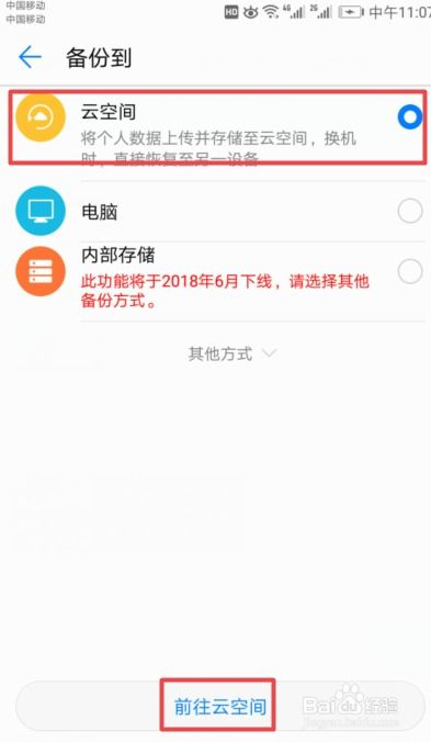 华为云电脑怎么备份(华为云电脑备份操作指南)