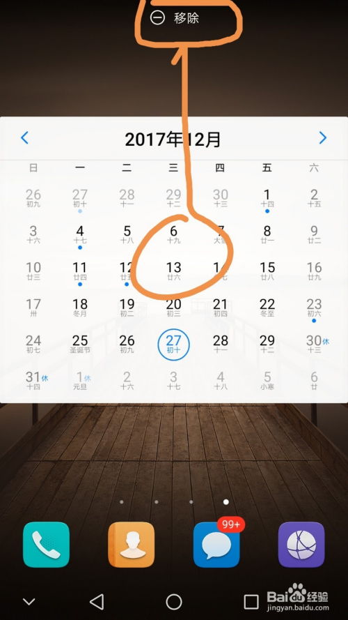华为日历怎么装到电脑(如何将华为日历安装到电脑，详细步骤与注意事项)