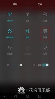 华为电脑滚屏怎么截图(华为电脑滚屏截图，轻松掌握的方法与技巧)