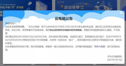 怎么关掉华为云电脑(如何关闭华为云电脑)