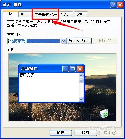 华为电脑屏保怎么更改(华为电脑屏保更改步骤详解)