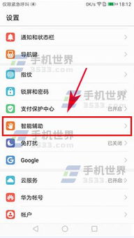 华为电脑手势怎么设置(华为电脑手势设置指南)