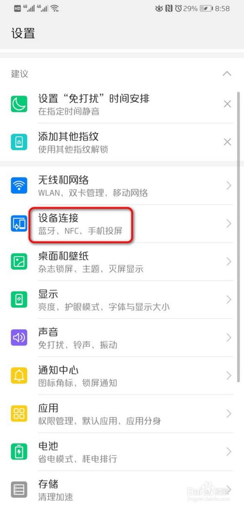 华为电脑nfc怎么关闭(华为电脑NFC功能关闭详解)