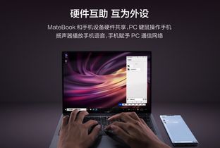 电脑华为互联怎么使用(华为电脑互联使用指南,轻松掌握电脑互联操作) 电脑华为互联怎么使用(华为电脑互联使用指南,轻松掌握电脑互联操作)