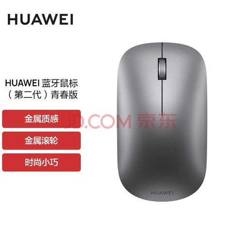 华为电脑鼠标怎么配对(华为电脑鼠标配对指南)