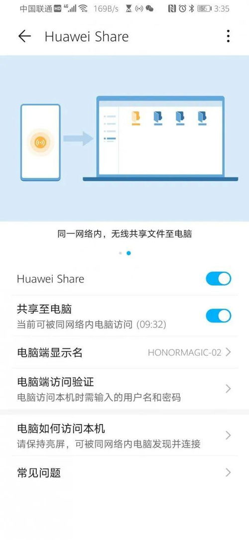 电脑怎么实现华为share(华为Share，电脑如何实现无线共享)