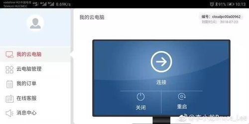 怎么安装华为云电脑(华为云电脑安装指南)