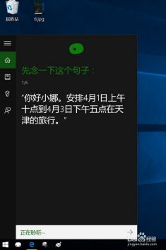 华为电脑cortana怎么唤醒(华为电脑Cortana唤醒指南，轻松启动智能语音助手)