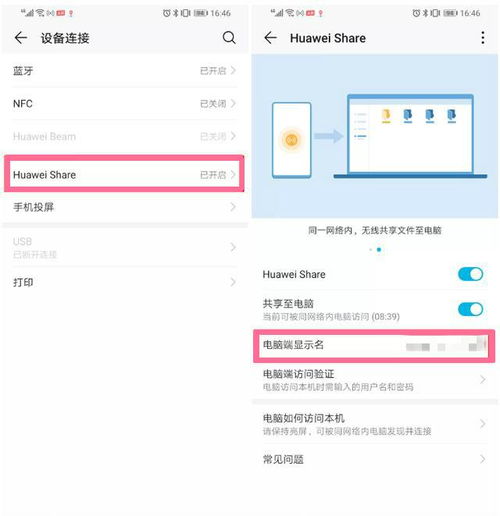 MAC电脑怎么传输到华为电脑(MAC电脑如何高效传输数据到华为电脑，方法与步骤详解)