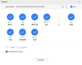 用华为电脑怎么备份华为手机(华为电脑与华为手机的数据备份同步操作指南)
