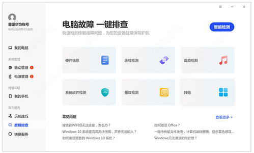 华为电脑怎么下电脑管家(华为电脑如何下载电脑管家—详细指南) 华为电脑怎么下电脑管家(华为电脑如何下载电脑管家—详细指南)