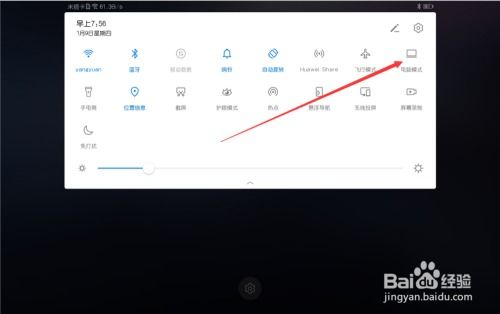 华为电脑怎么切换电脑端(华为电脑如何切换电脑端模式)