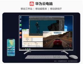 华为云电脑怎么接电脑(华为云电脑与电脑的连接方法，一站式解决方案)