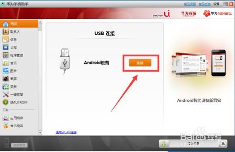 华为怎么插电脑(华为设备连接电脑，详细步骤指南)