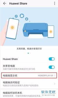 电脑怎么华为共享(华为电脑共享功能，操作指南与优势解析)