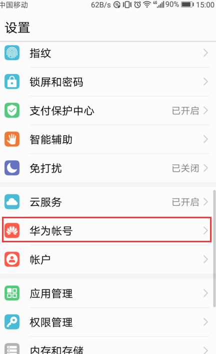 华为电脑怎么找华为账号(华为电脑如何查找华为账号)